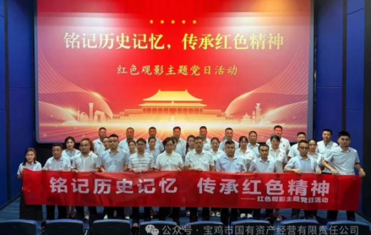 铭记历史守初心 砥砺奋进强担当 —— 正能实业公司党总支开展《南京照相馆》红色观影主题党日活动