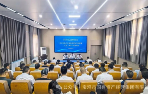 践行正确政绩观  盘活“三资”促发展 —— 国资集团、工发集团召开树立和践行正确政绩观学习教育暨“三资”盘活工作推进会